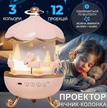 Музыкальный ночник-проектор с Bluetooth и пультом Карусель зайчиков WH-E11-02 Детский музыкальный ночник WHE1102 фото