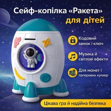 Сейф-копилка Ракета с звуковыми и световыми эффектами 852A Музыкальная копилка с уникальным дизайном SAVER1962 фото