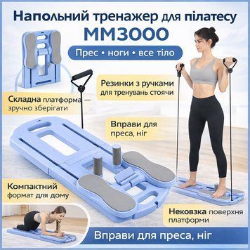 Напольный тренажёр для пилатеса MM3000 с резинками, складная платформа для пресса и ног, размер 100&times;37 см, синий MM3000M фото