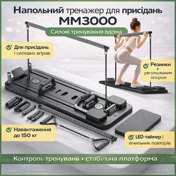Напольный тренажер с резинками для приседаний MM3000, силовая платформа с LED-таймером и счетчиком повторов, до 150 кг, черный RGH300 фото