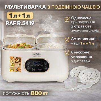 Електрична мультиварка&nbsp;з подвійною чашею&nbsp;1л + 1л і&nbsp;сенсорним керуванням&nbsp;RAF R.5419&nbsp;800W RAFR5419 фото