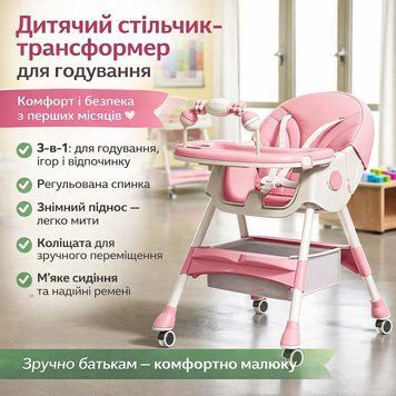 Детский стульчик-трансформер F005 для кормления, игровой и обеденный, 3-в-1, розовый PINKF005 фото