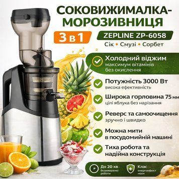Соковыжималка-мороженица 3 в 1 Zepline ZP-6058, 3000 Вт &ndash; холодный отжим, смузи, сорбет ZP6058 фото