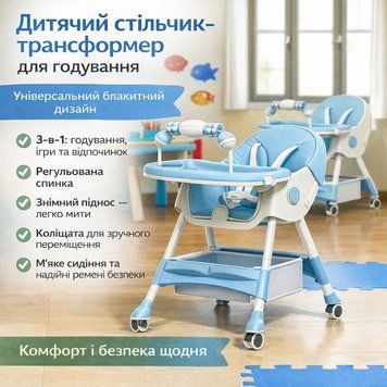 Детский стульчик-трансформер F005 для кормления, игровой и обеденный, 3-в-1, голубой BLUF005 фото