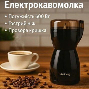 Електрична кавомолка Rainberg RB-2206 роторна 600 Вт подрібнювач для кави, спецій, горіхів чорна RB2206 фото