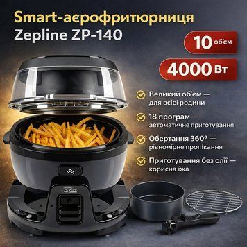 Smart-аэрогриль Zepline ZP-140, аэрофритюр 10 л, 4000 Вт, 18 программ, сенсорное управление, черный Серый ZP140 фото