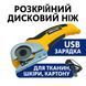 Аккумуляторный раскройный дисковый нож MT-MC 4,2V UKC &ndash; электрический роторный нож для ткани, кожи и картона MC42 фото 1