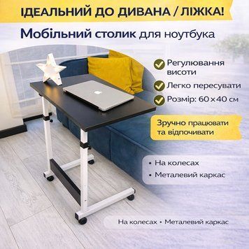 Столик для ноутбука Megusta на колёсах с регулировкой высоты, 60&times;40 см, чёрный, мобильный приставной стол STL6040 фото