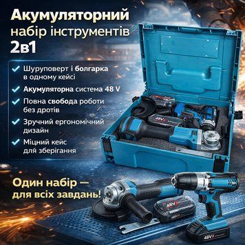 Акумуляторний набір 2в1 48 V: шурупокрут і кутова шліфмашина в кейсі, синій, модель X332 BLX332 фото