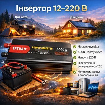 Інвертор для автомобільних акумуляторів 12 V 220 V 5000 W Перетворювач напруги для квартири чистий синус MX5000 фото