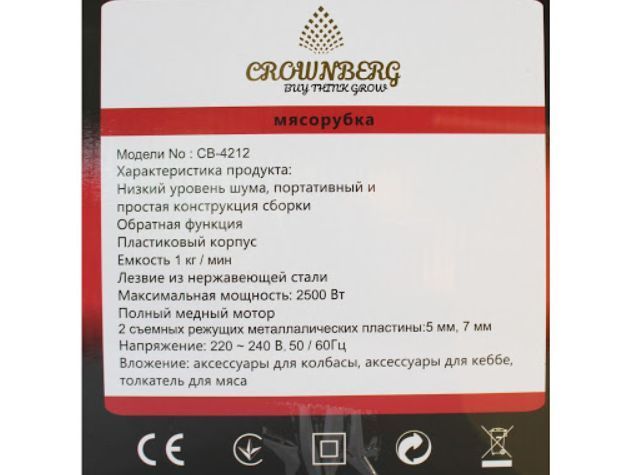 Електрична м'ясорубка із соковичавницею Crownberg CB-4212 2500 Вт CB4212 фото