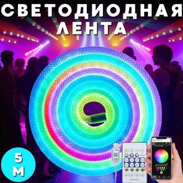 Неонова LED RGB стрічка 5 м із лускатим покриттям і керуванням через застосунок, пульт RGB550 фото