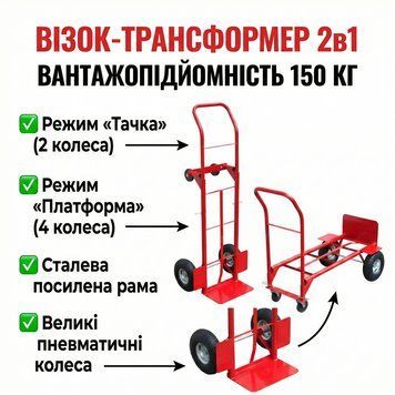 Візок складаний вантажний двоколісний трансформер 2-в-1, ручний і платформний, вантажність до 150 кг TEL150 фото