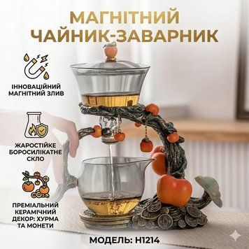 Чайник заварник с магнитным дозатором на подставке 300 мл, H1214, Бронзовый / Заварщик для чая H1214 фото