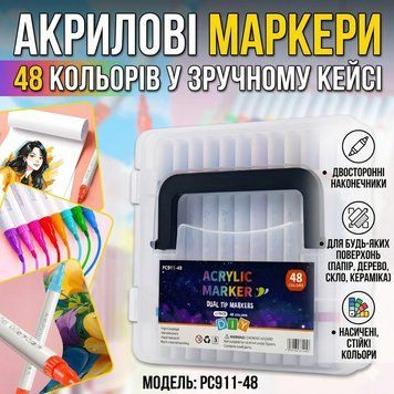 Двусторонние акриловые маркеры MAP-09 (48 цветов / 24 шт) в кейсе - набор 2-в-1 для любых поверхностей MAP09 фото