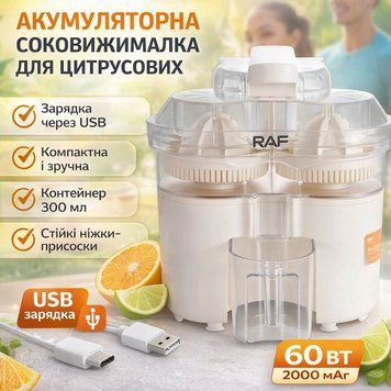 Акумуляторна соковичавниця&nbsp;для цитрусових&nbsp;з USB-зарядкою&nbsp;RAF R.633 60W RAFR633 фото