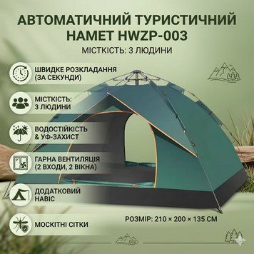 Намет для кемпінгу 210х200х135 см HWZP-005 туристичний намет 3-місний з москітною сіткою Зелений HWZP005 фото