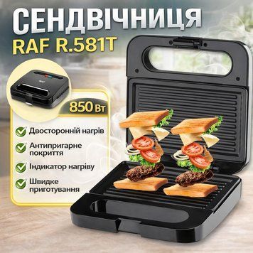 Електрична сендвічниця&nbsp;з антипригарним покриттям і&nbsp;двостороннім нагріванням&nbsp;RAF R.581T 850W RAFR581T фото