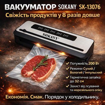 Вакуумний пакувальник для продуктів 200 Вт, Sokany SK-13076 / Домашній вакуматор SK13076 фото