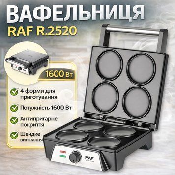 Електрична вафельниця&nbsp;на 4 формы&nbsp;з антипригарним покриттям і двостороннім нагріванням&nbsp;RAF R.2520&nbsp;1600W RAFR2520 фото