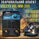 Инверторный сварочный аппарат&nbsp;с цифровым дисплеем Vollyx VOL-MM-300 220V MM300 фото 1