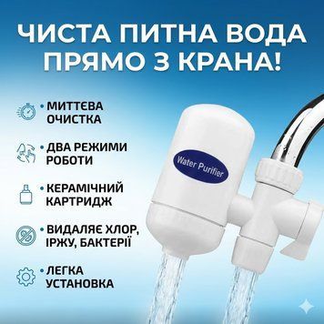 Проточный фильтр-насадка на кран для воды Zoosen Water Purifier с керамическим картриджем NXL872 фото