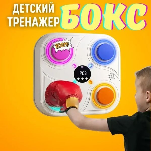 Тренувальний боксерський тренажер із музикою і підсвіткою 33 см Boxing target Настінна мішень для боксу BOXTA33 фото